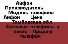 Айфон 5S 16gb › Производитель ­ Apple › Модель телефона ­ Айфон 5S › Цена ­ 12 500 - Тамбовская обл. Сотовые телефоны и связь » Продам телефон   